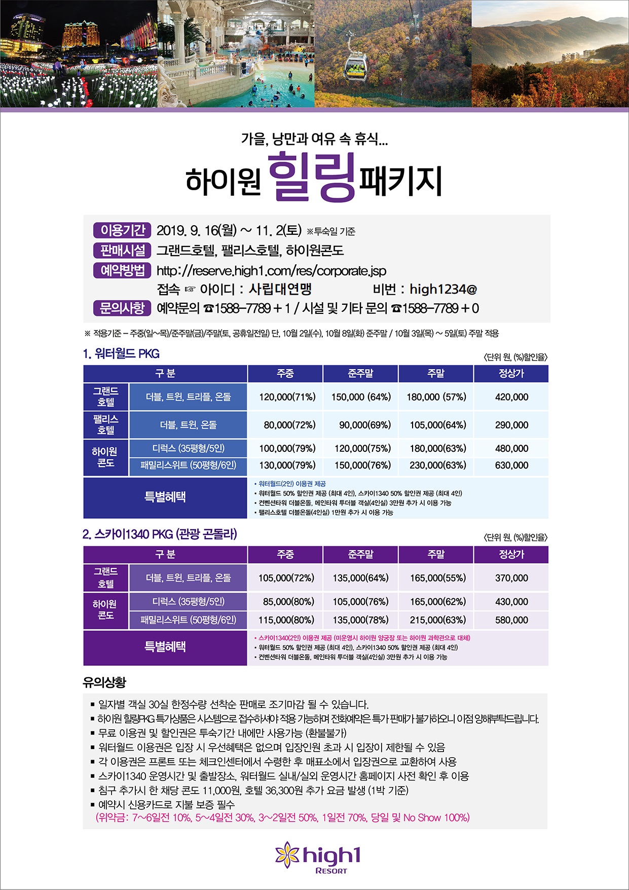 하이원힐링PKG안내문(사립대연맹).jpg