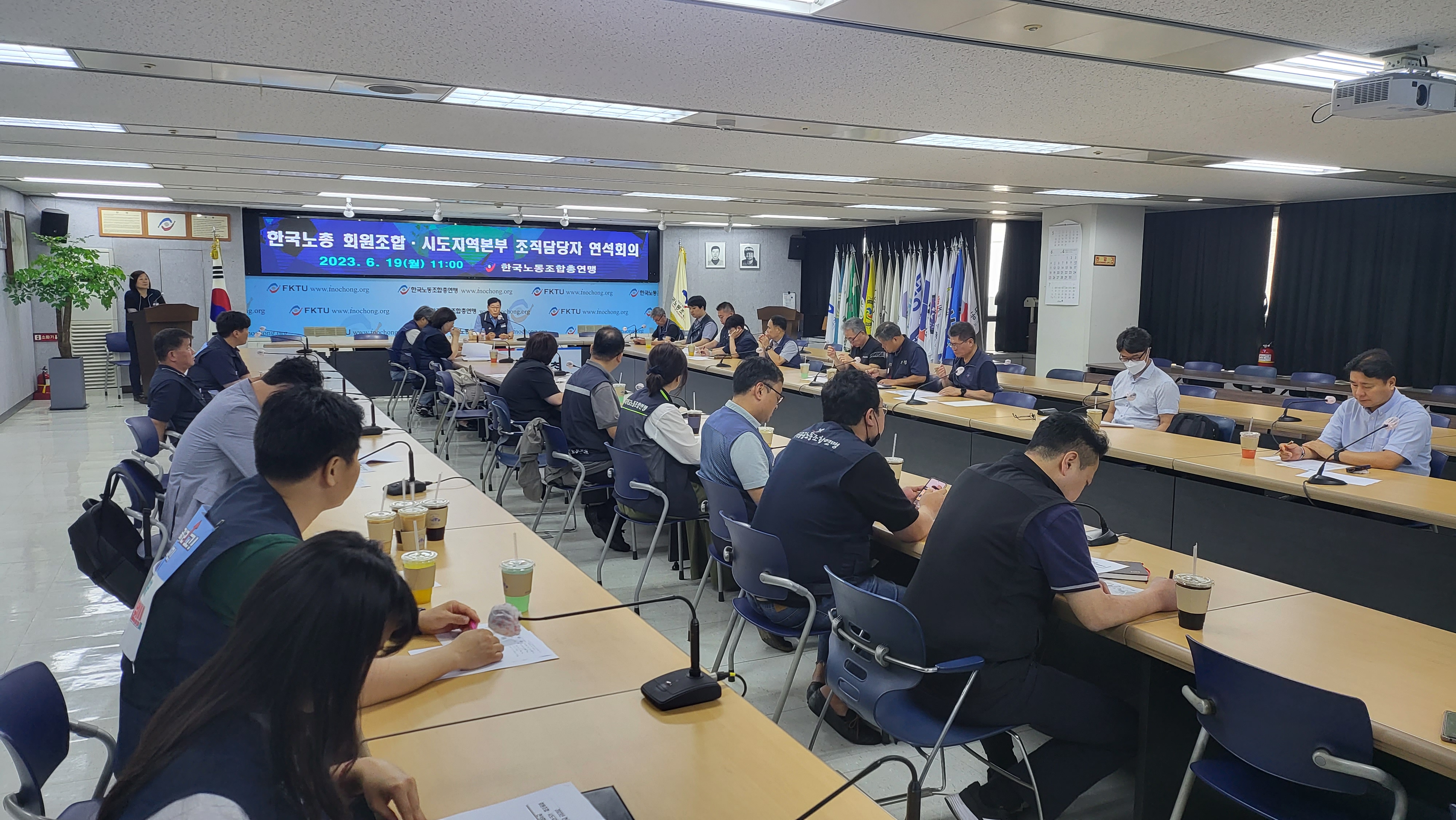 한국노총 회원조합 및 시도지역본부 조직담당자 연석회의