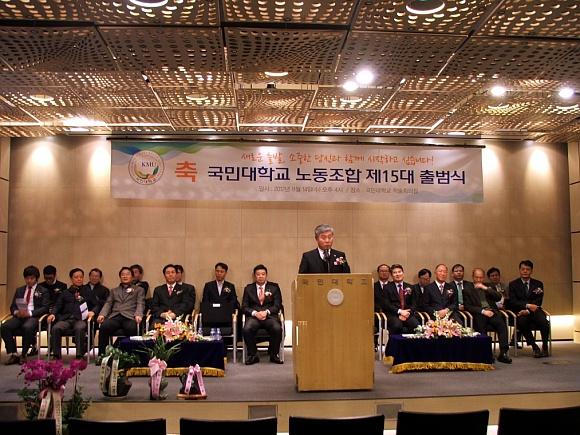 국민대학교노동조합 제15대 노조 출범식