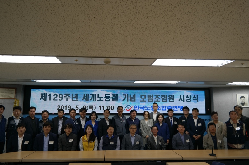 제 129주년 세계노동절 기념 모법조합원 시상식