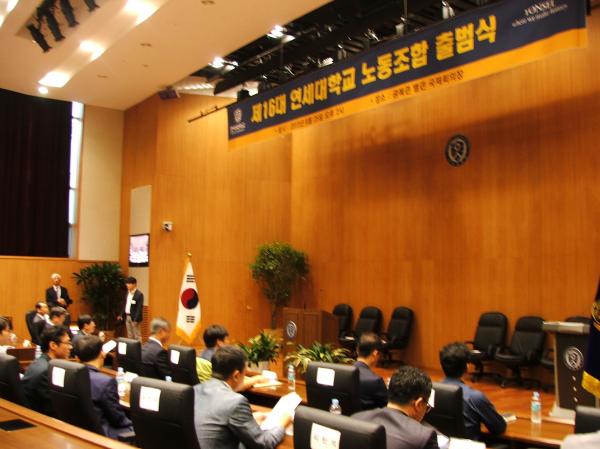 연세대신촌 제16대 노조출범식