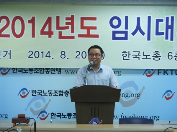 2014임시대의원대회