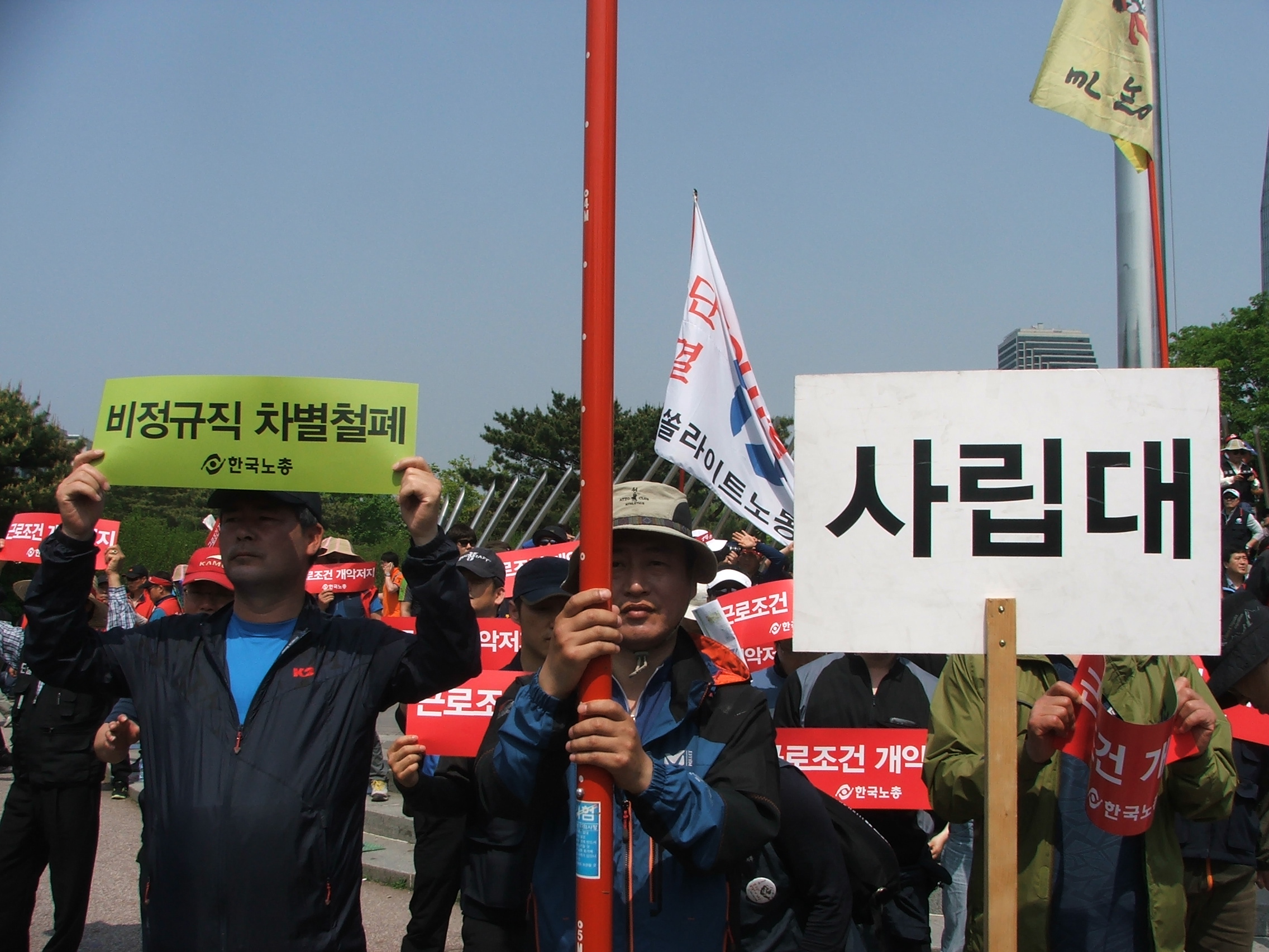 5.1전국노동자대회