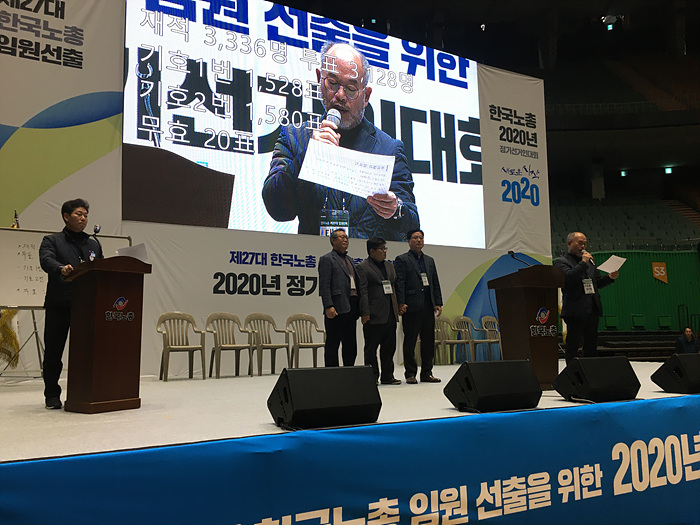 2020년 한국노총 정기선거인대회