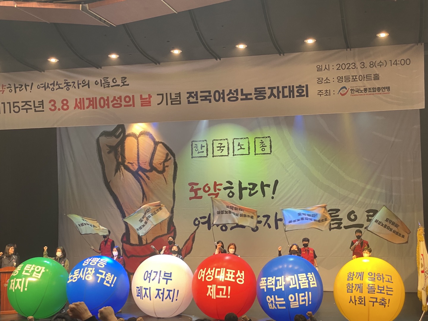 제115주년 3.8 세계여성의 날 기념 전국여성노동자대회