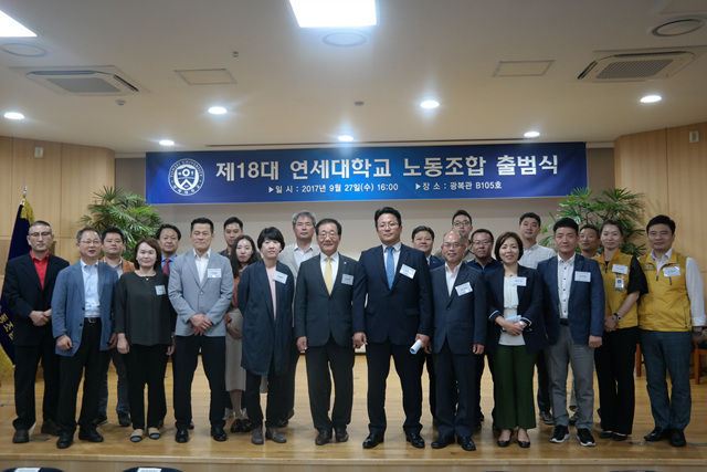 연세대학교 제18대 노조출범식