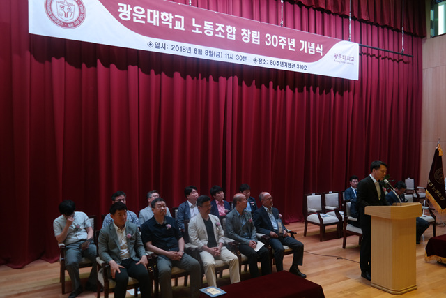 광운대학교노동조합 제30주년 창립기념식