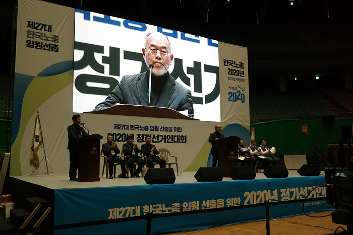 2020년 한국노총 정기선거인대회